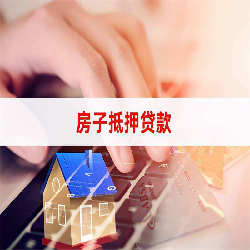 丹江口重庆房产抵押贷款办理的流程