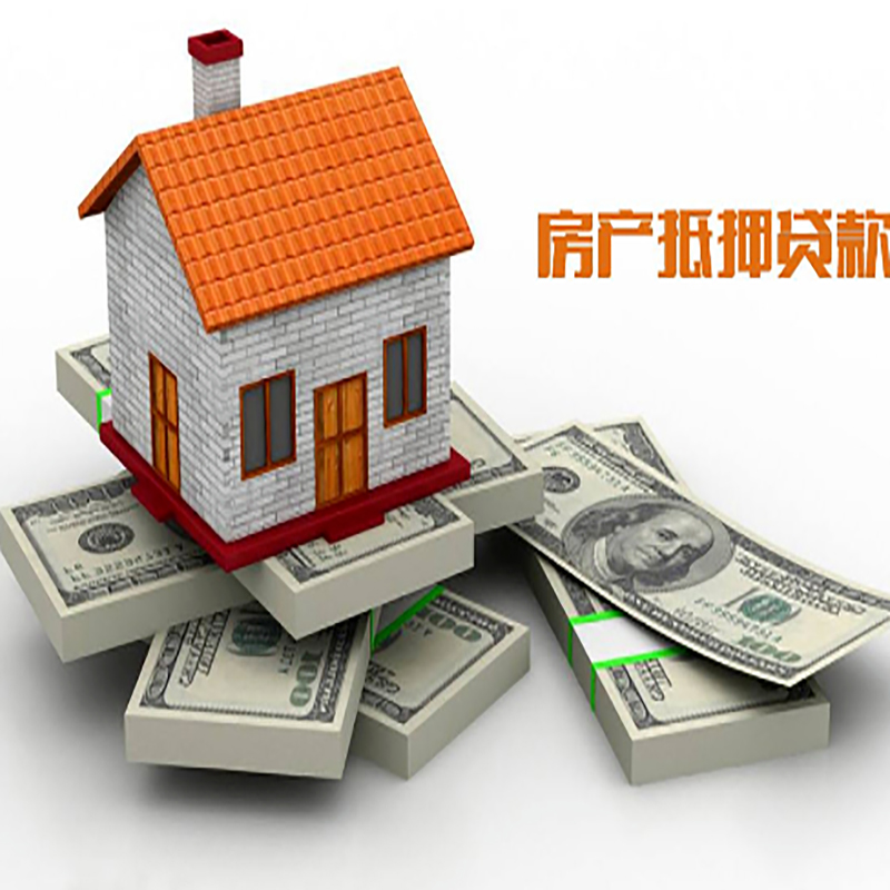 丹江口重庆办理房产抵押贷款申请流程有哪些--重庆房产抵押贷款