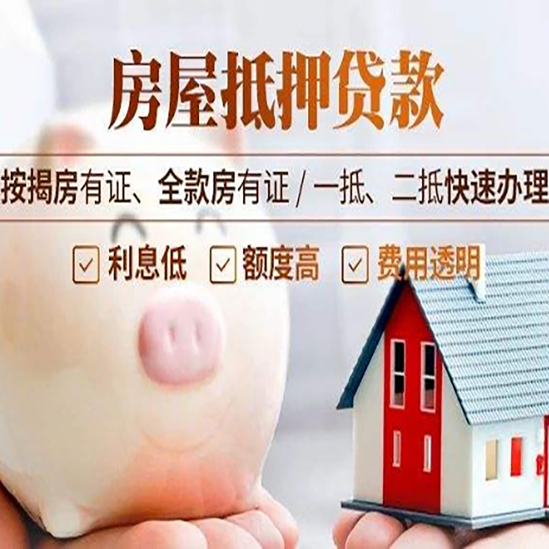 丹江口按揭房二次抵押贷款办理条件
