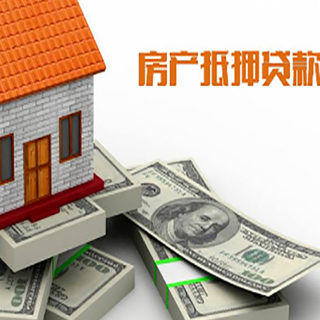 丹江口房产抵押有哪些特征和限制?