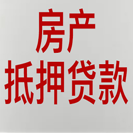 丹江口房产抵押贷款面签需要哪些资料?