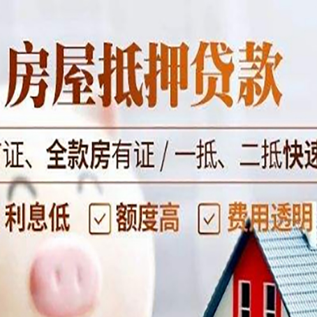 丹江口房产抵押贷款哪家银行好办?