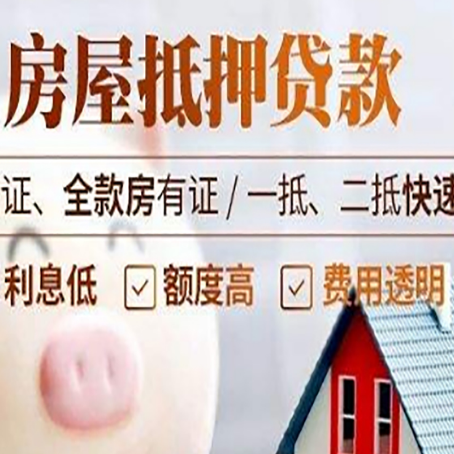 丹江口房产抵押贷款有哪些手续费?