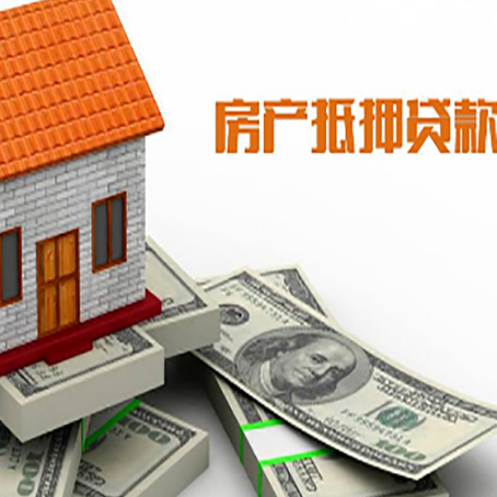 丹江口房屋抵押贷款利率是多少?